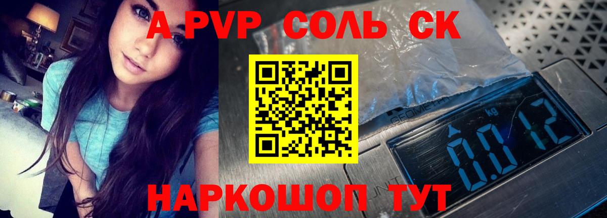 Сердобск  А ПВП кристаллы  Альфа ПВП кристаллы  Вход с VPN  A-PVP Соль 