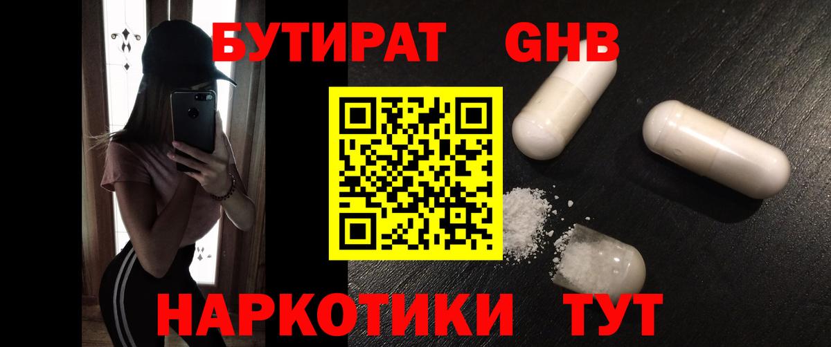 Бутират бутандиол Сердобск