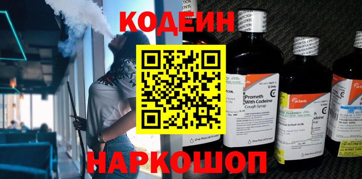 Кодеин напиток Lean (лин)  Вход с VPN  Сердобск  Codein напиток Lean (лин) 